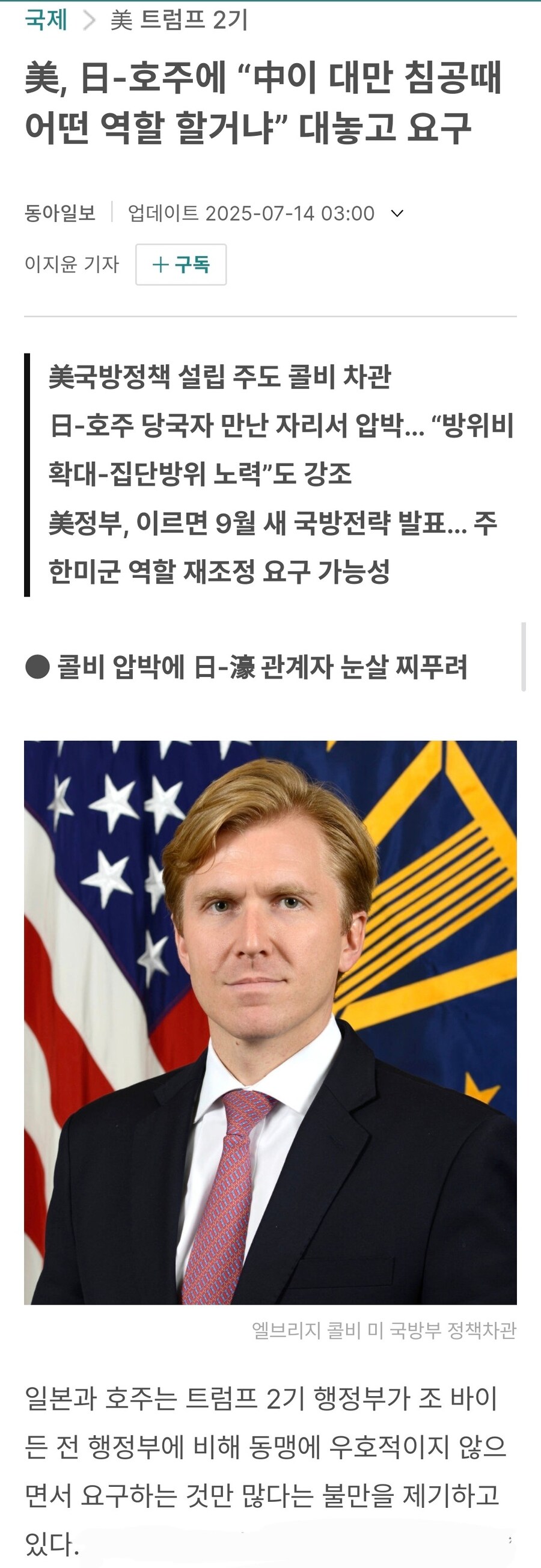 트럼프 진짜 동맹외교 개같이 하네 ㅋㅋㅋ.jpg_1.jpg