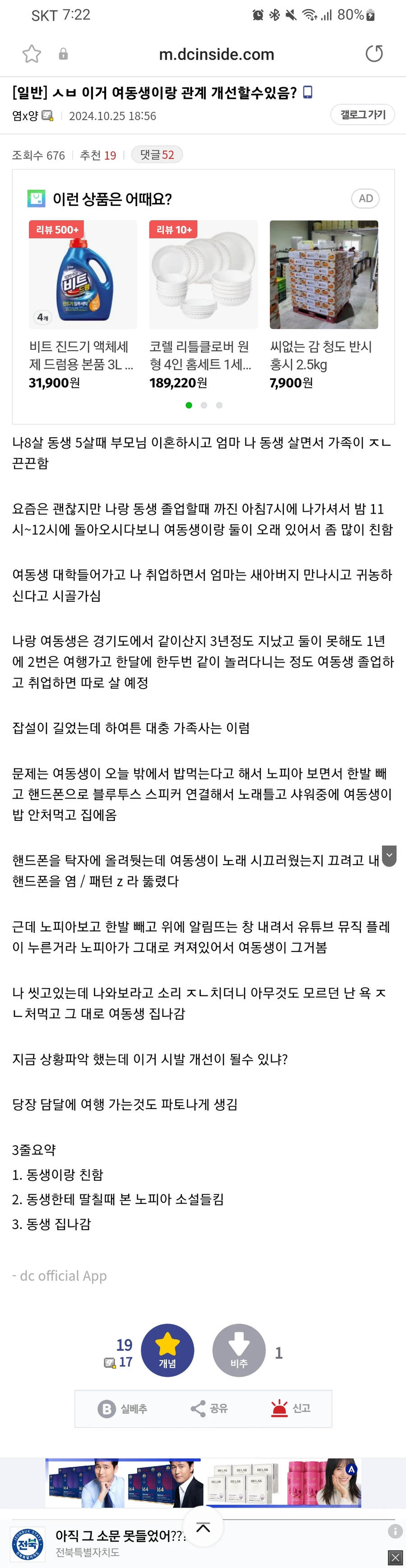 여동생이랑 관계 개선 걱정하는 디씨인_1.webp