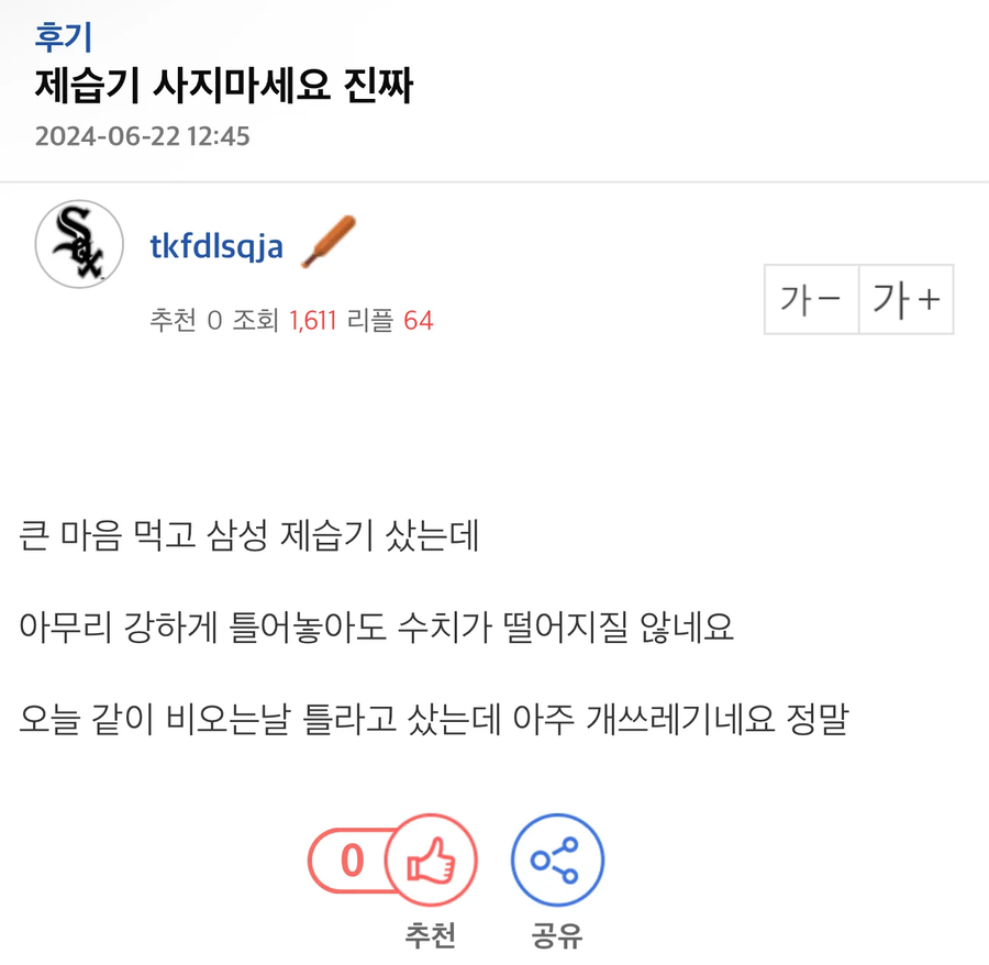 제습기 효과 없습니다._1.webp