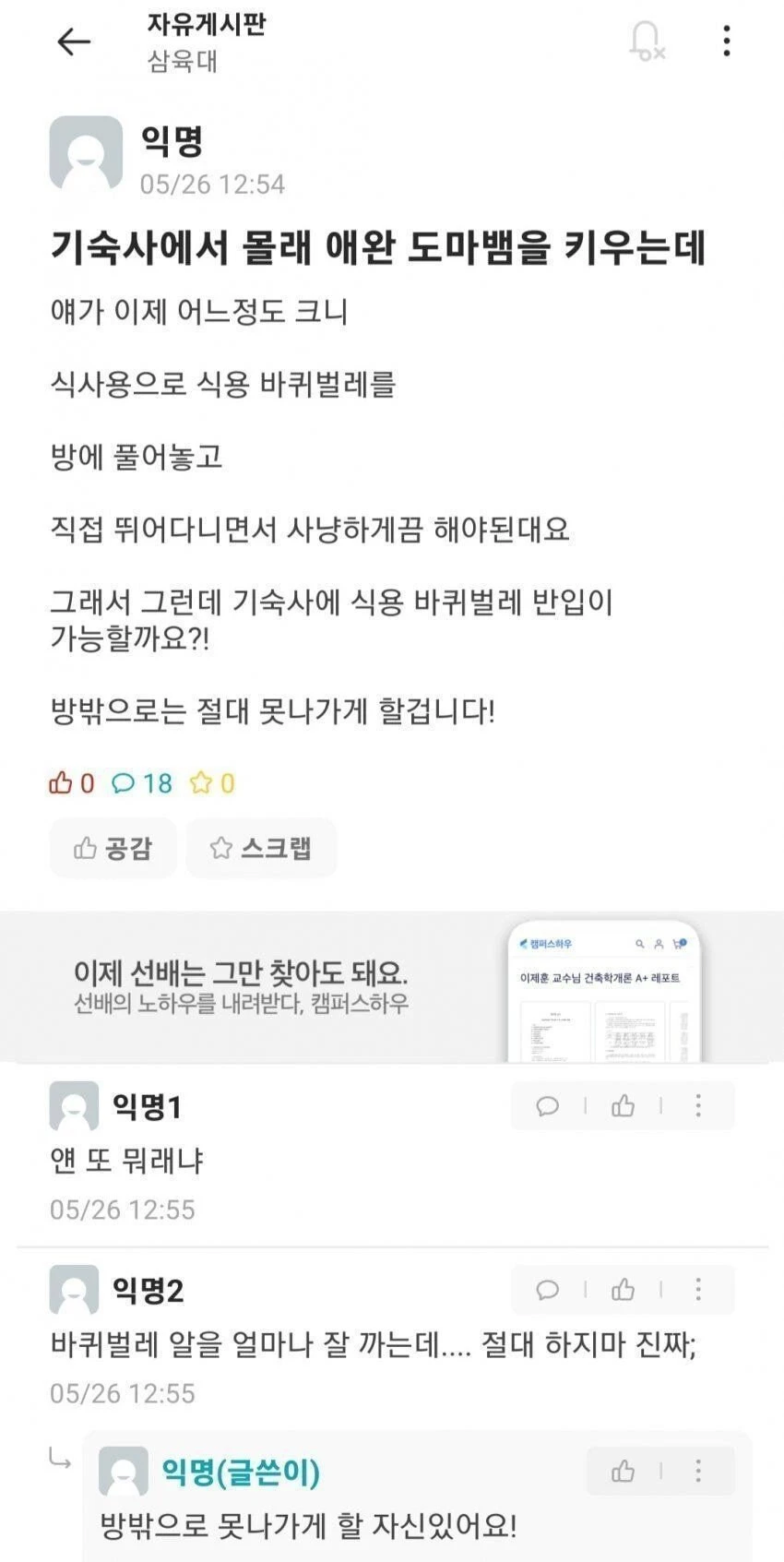 기숙사 테러 예고글 레전드_1.webp