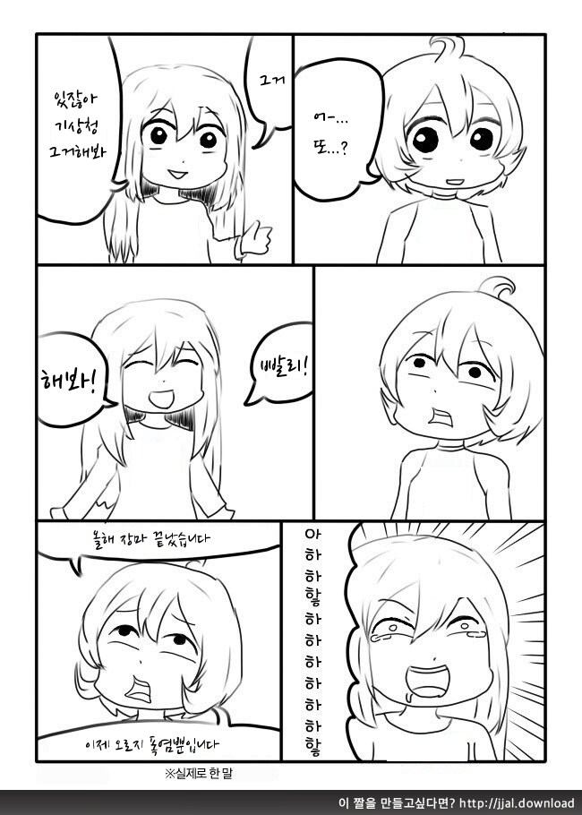 야 기상청 그거 해봐 그거 그거 다시 빨리_1.png