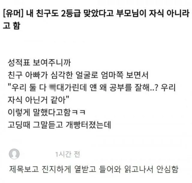 2등급을 맞아? 너는 우리 자식 아니다!!!_1.webp
