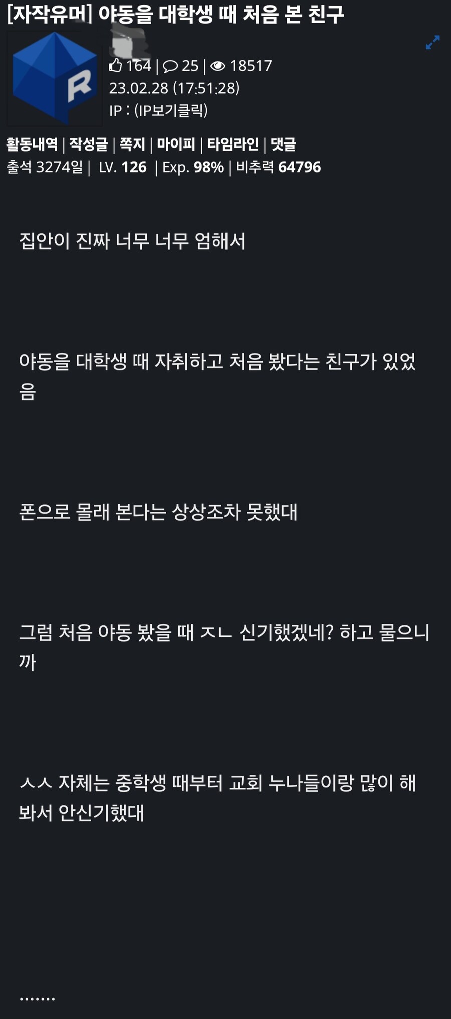 야동을 대학생 때까지 못본 친구.jpg_1.jpg