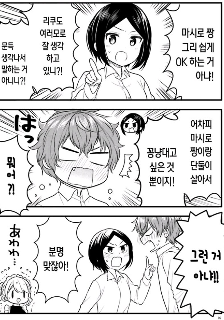 아들과 메이드의 동거를 반대하는 이유_2.jpg