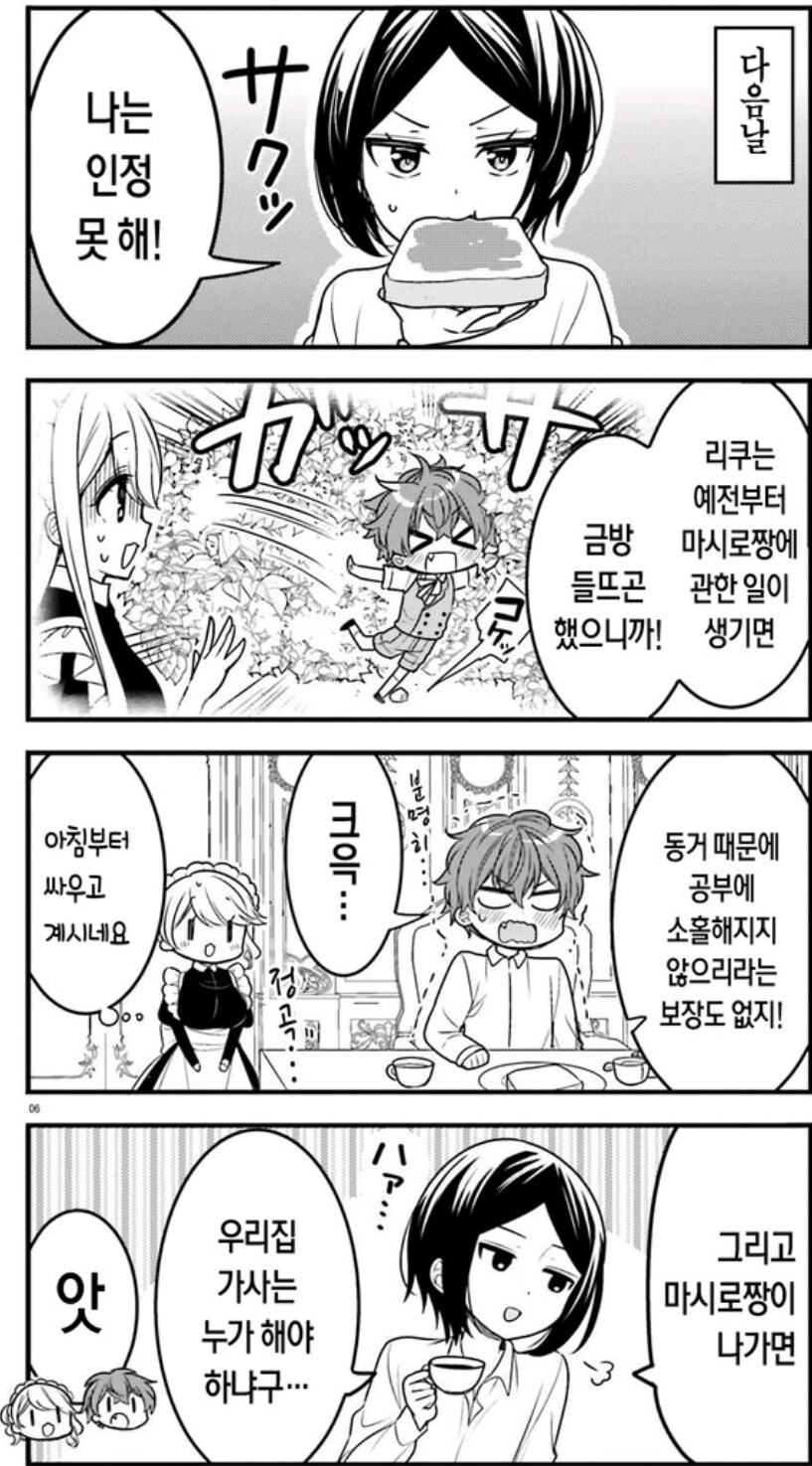 아들과 메이드의 동거를 반대하는 이유_3.jpg
