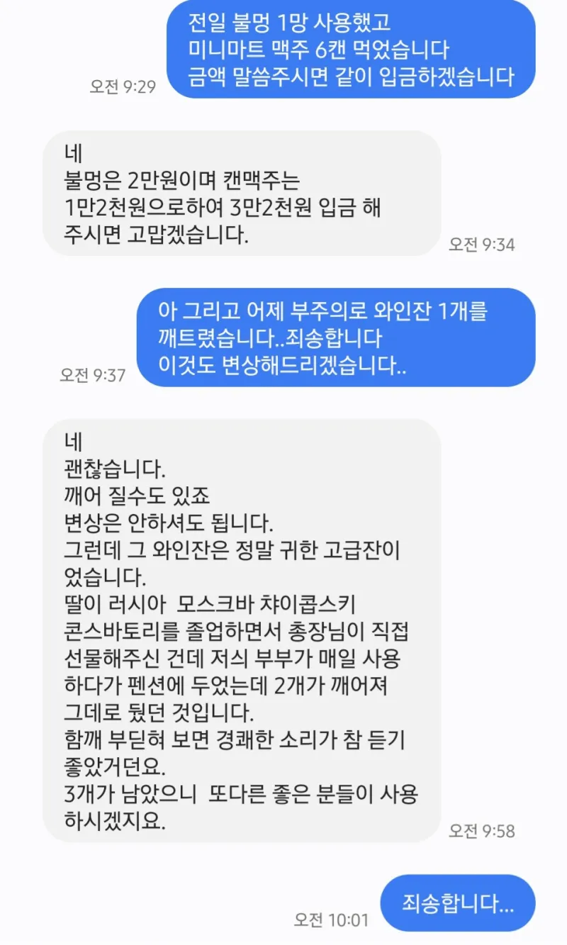 에어비앤비에서 와인잔을 깨트리고 ..._1.webp