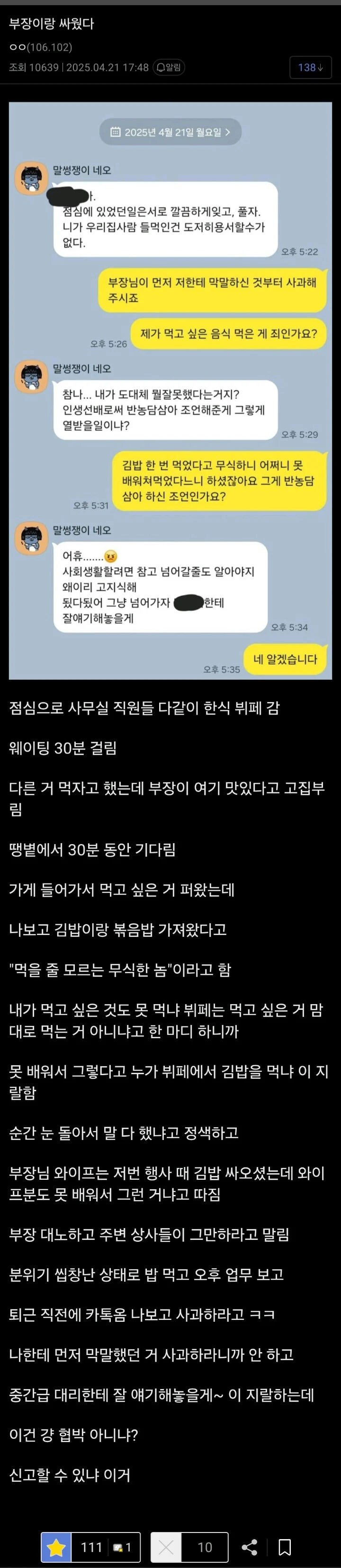 밥 먹다 말고 부장이랑 대거리 했다는 디시인_1.jpg