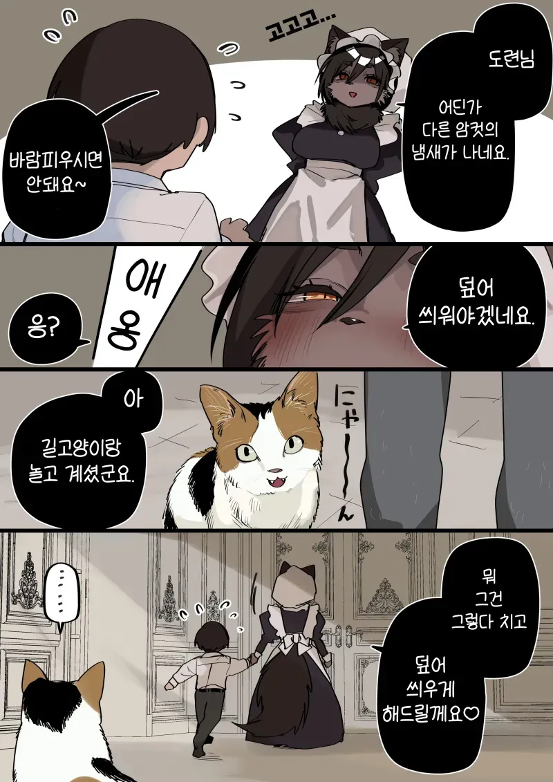 독점욕이 강한메이드_1.webp
