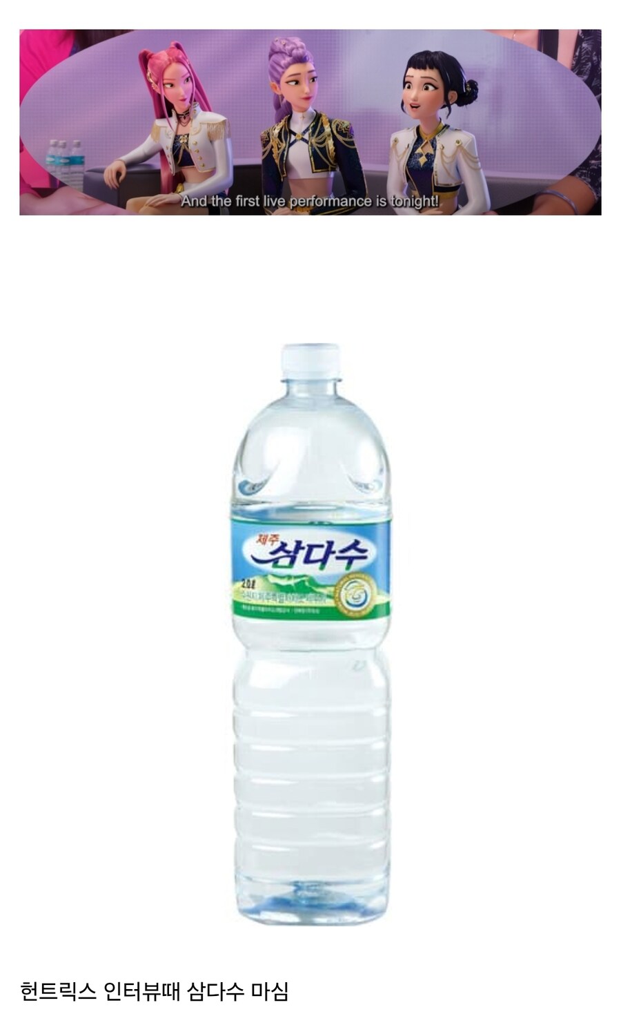 케이팝) 세 여자가 마시는 물은?_1.jpg