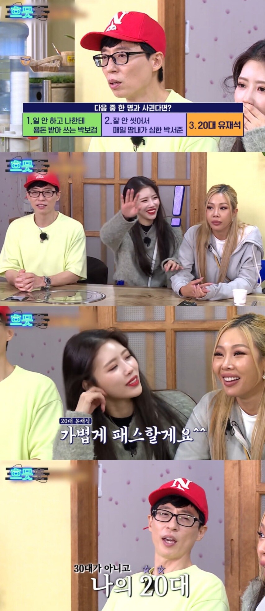 친한 동생이 말하는 유재석의 20대_4.jpg