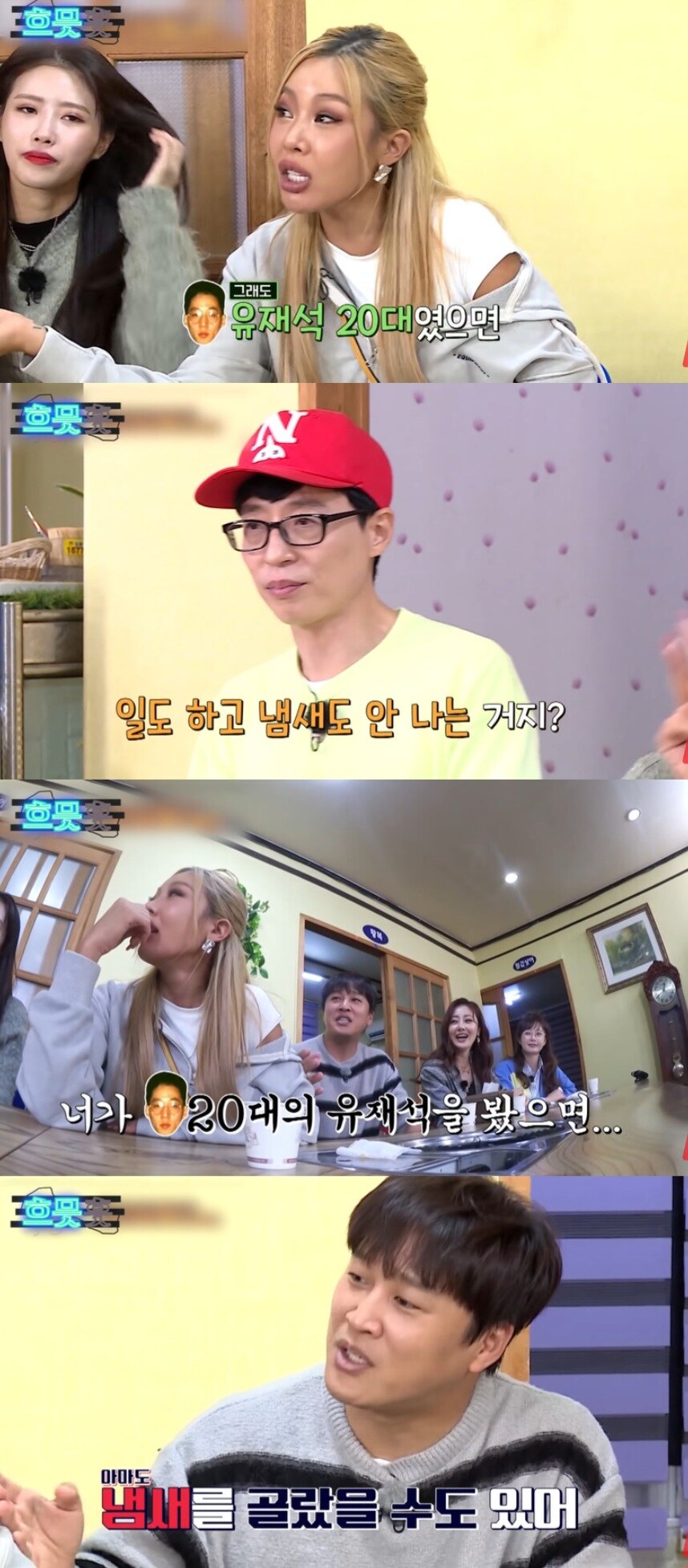 친한 동생이 말하는 유재석의 20대_6.jpg