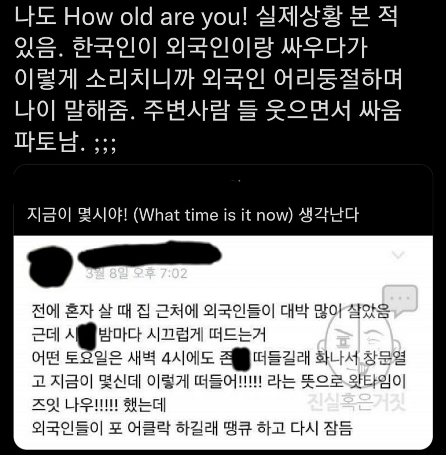 외국인과 한국식으로 말싸움하면 망하는 이유_1.png