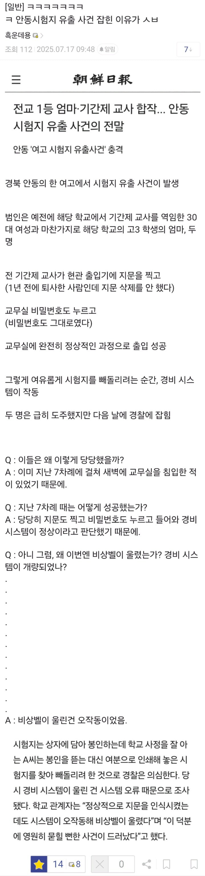 안동시험지 유출사건 개어이없네ㅋㄱㅋㅋ_1.jpg