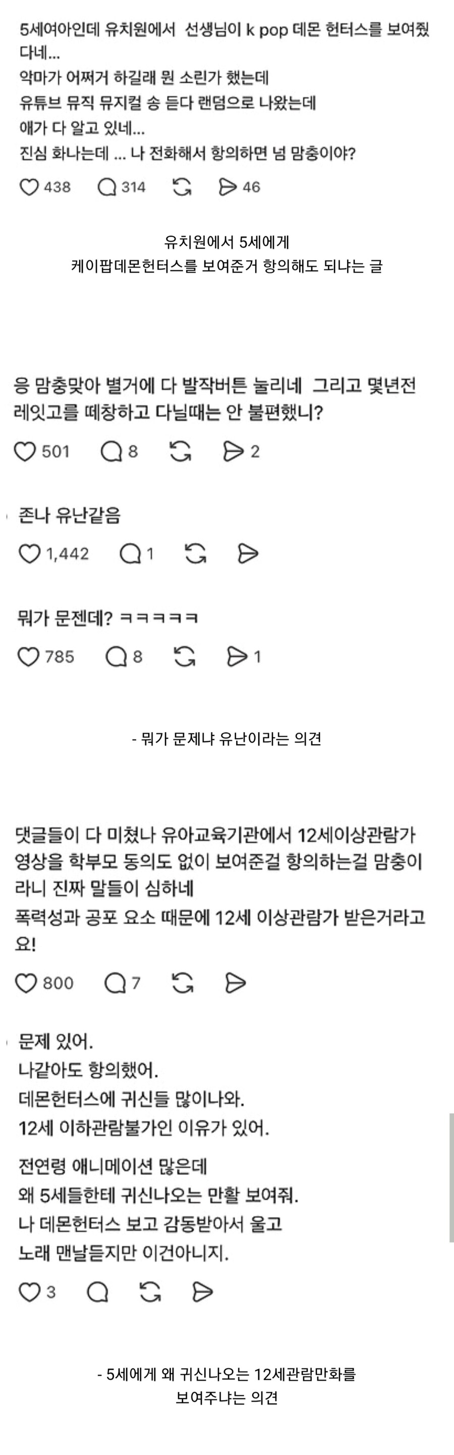 케이팝) 유치원생에게 케데헌 보여주었다고 항의한 부모_1.jpg