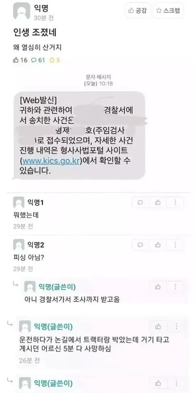 부산대 에타에 나타난 싸이코패스.eta_1.webp