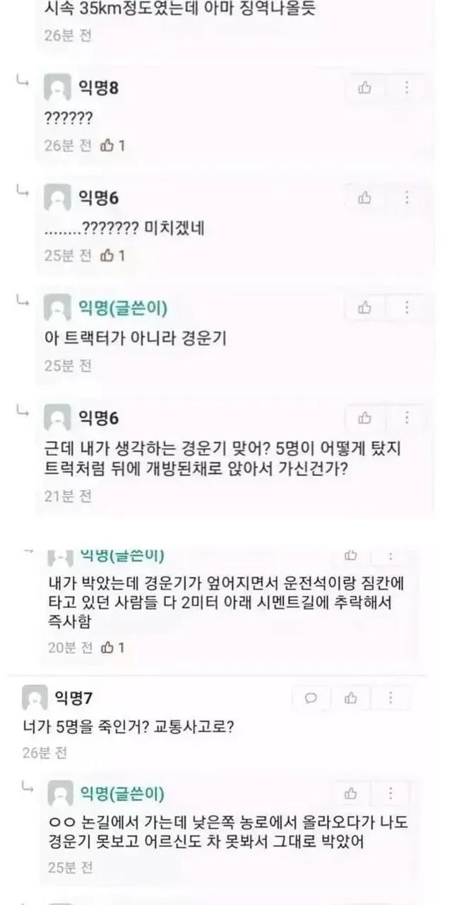 부산대 에타에 나타난 싸이코패스.eta_2.webp