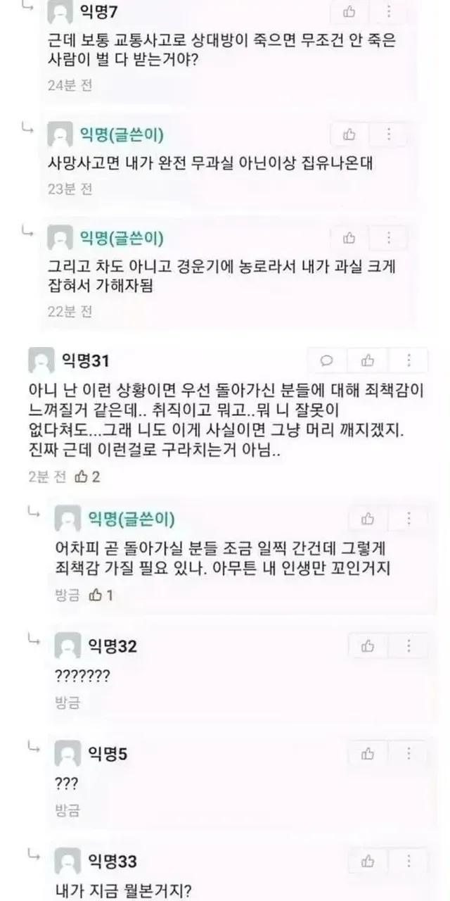 부산대 에타에 나타난 싸이코패스.eta_3.webp