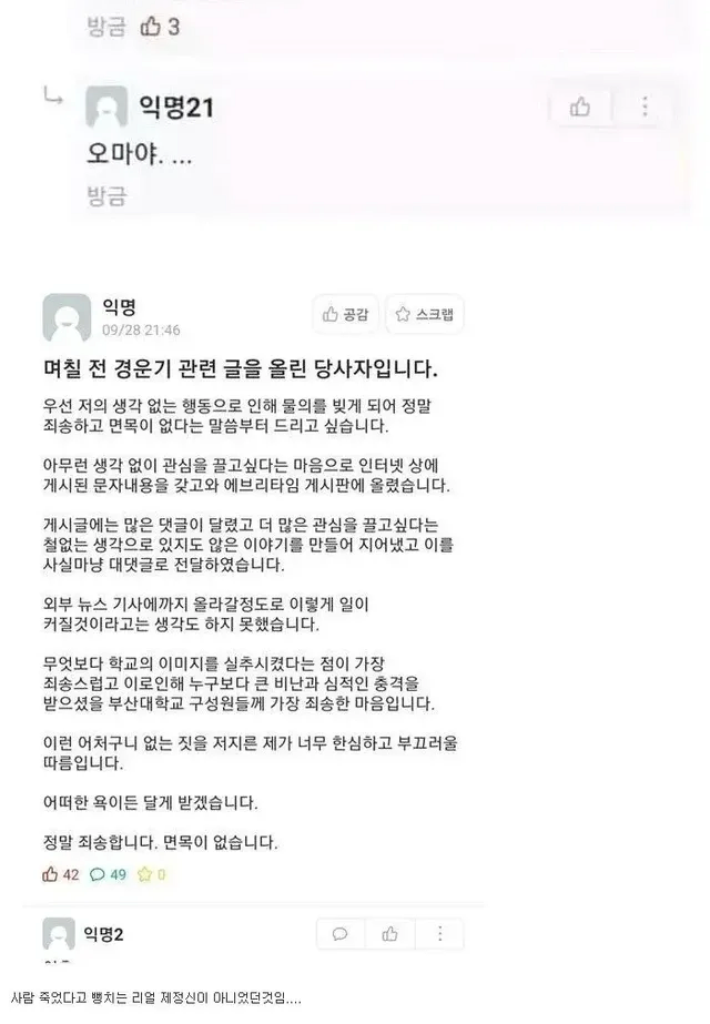부산대 에타에 나타난 싸이코패스.eta_4.webp