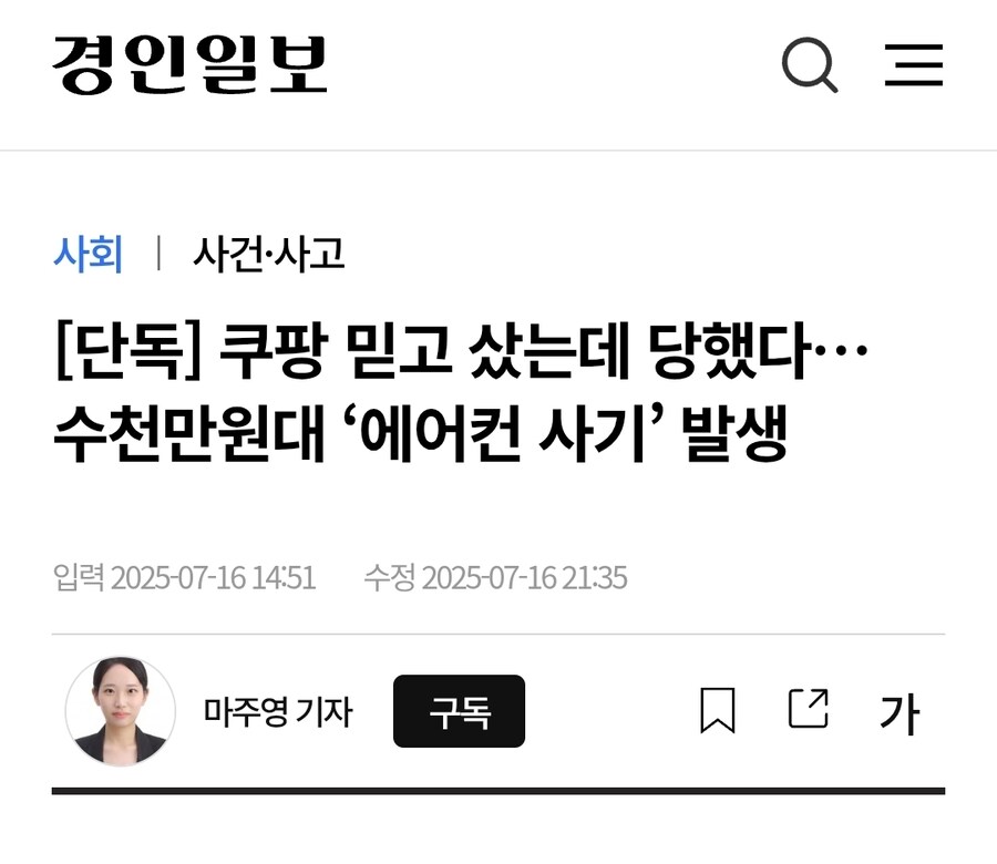 쿠팡 믿고 에어컨 샀는데 사기.당했다!!! 물어내라!_1.jpg