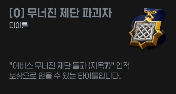 마비M) 어비스 지옥7까지 확장 예정_1.png