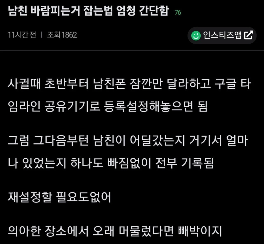 남친 자주가는 맛집 기억하는 방법.jpg_1.webp