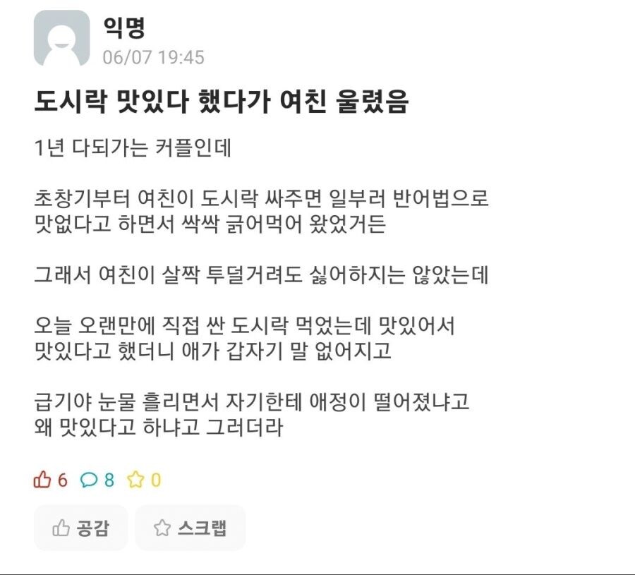 여친이 만들어준 도시락 맛있다 했는데 여친이 울음_1.jpg