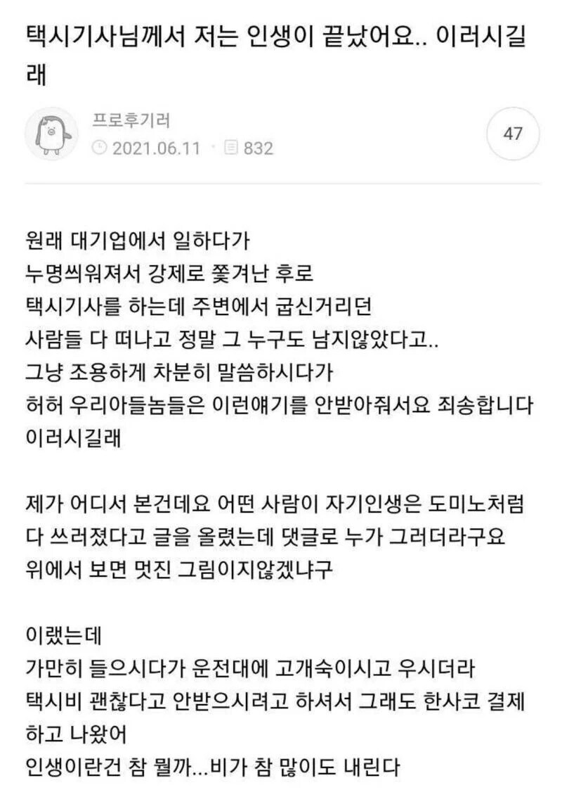 인생 끝났다는 택시기사.jpg_2.png