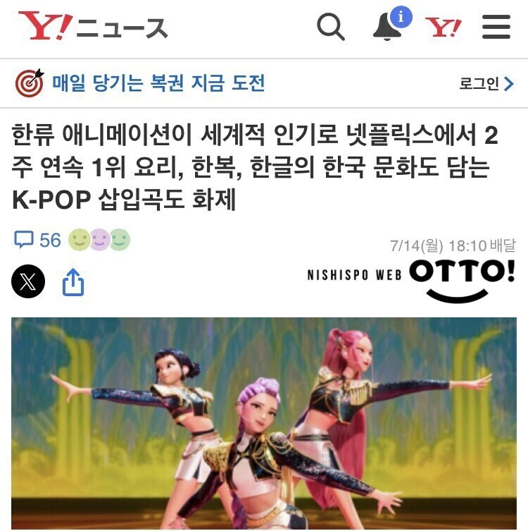 케이팝데몬헌터 흥행 기사를 본 일본 혐한 반응_1.jpg