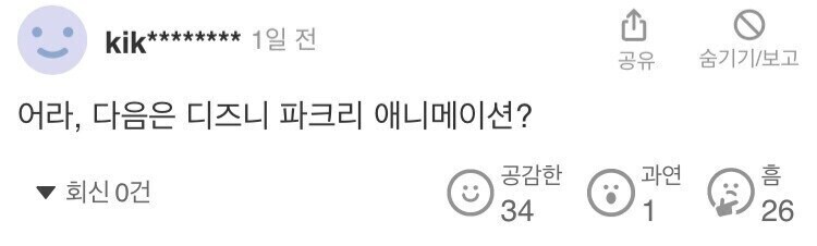 케이팝데몬헌터 흥행 기사를 본 일본 혐한 반응_2.jpg