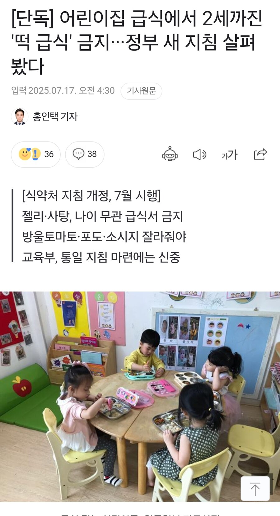 어린이집 떡 간식 금지_1.jpg
