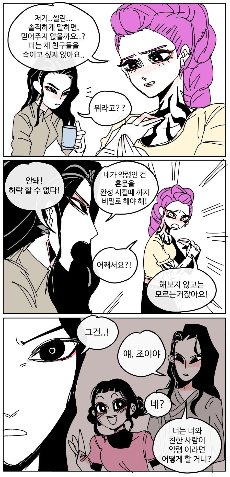케데헌) 셀린이 루미보고 숨기라고 한 이유_1.jpg
