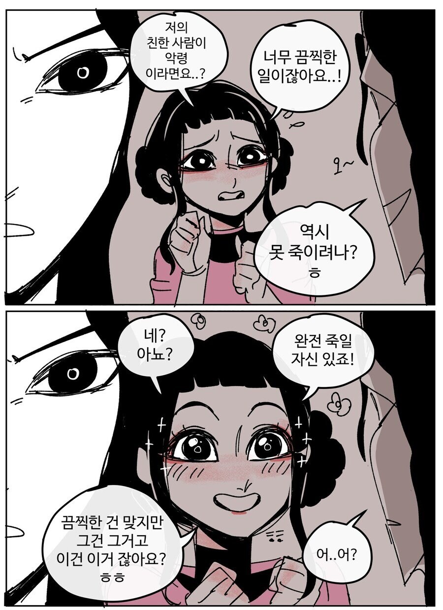 케데헌) 셀린이 루미보고 숨기라고 한 이유_2.jpg
