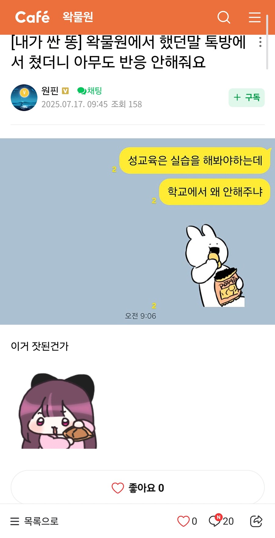 왁물원에서 했던말 톡방에서 쳤더니 아무도 반응 안해줘요_1.jpg