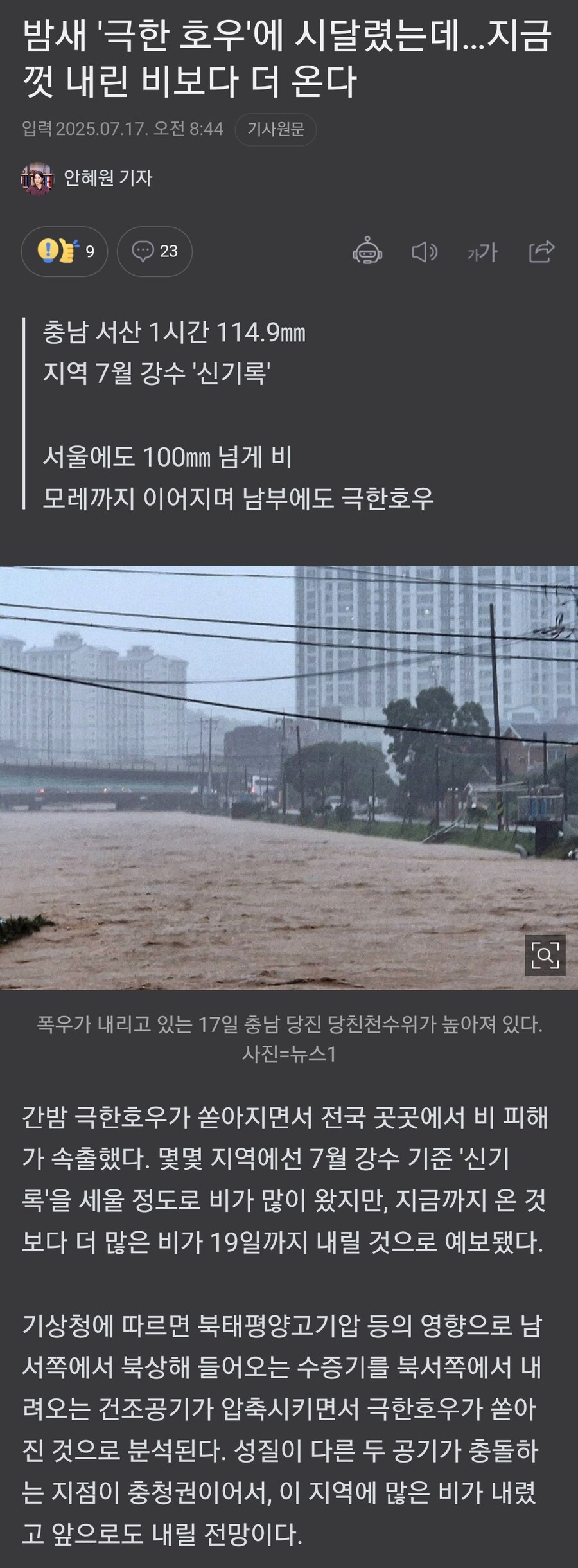 대한민국 강수 신기록 세운 극한호우....