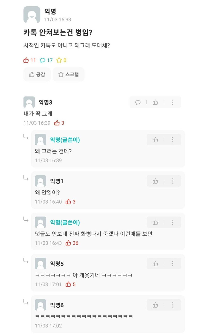 카톡 안 읽는거 때문에 화난 사람.jpg_1.jpg