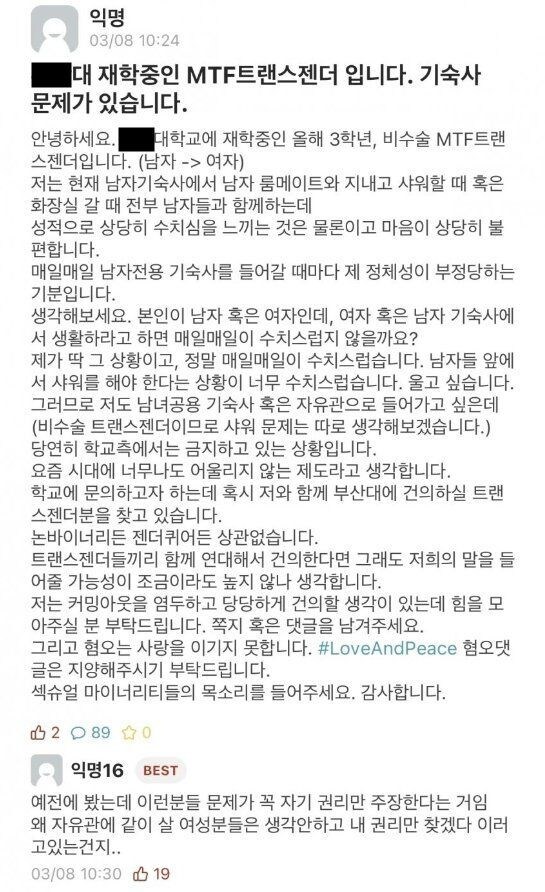???:여자인데 남자 기숙사에서 지내라 합니다_1.jpg