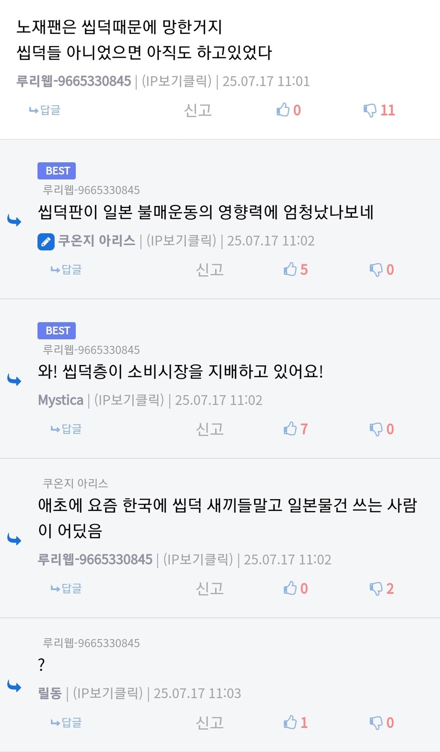 일본 불매는 씹덕땜에 망함_1.jpg