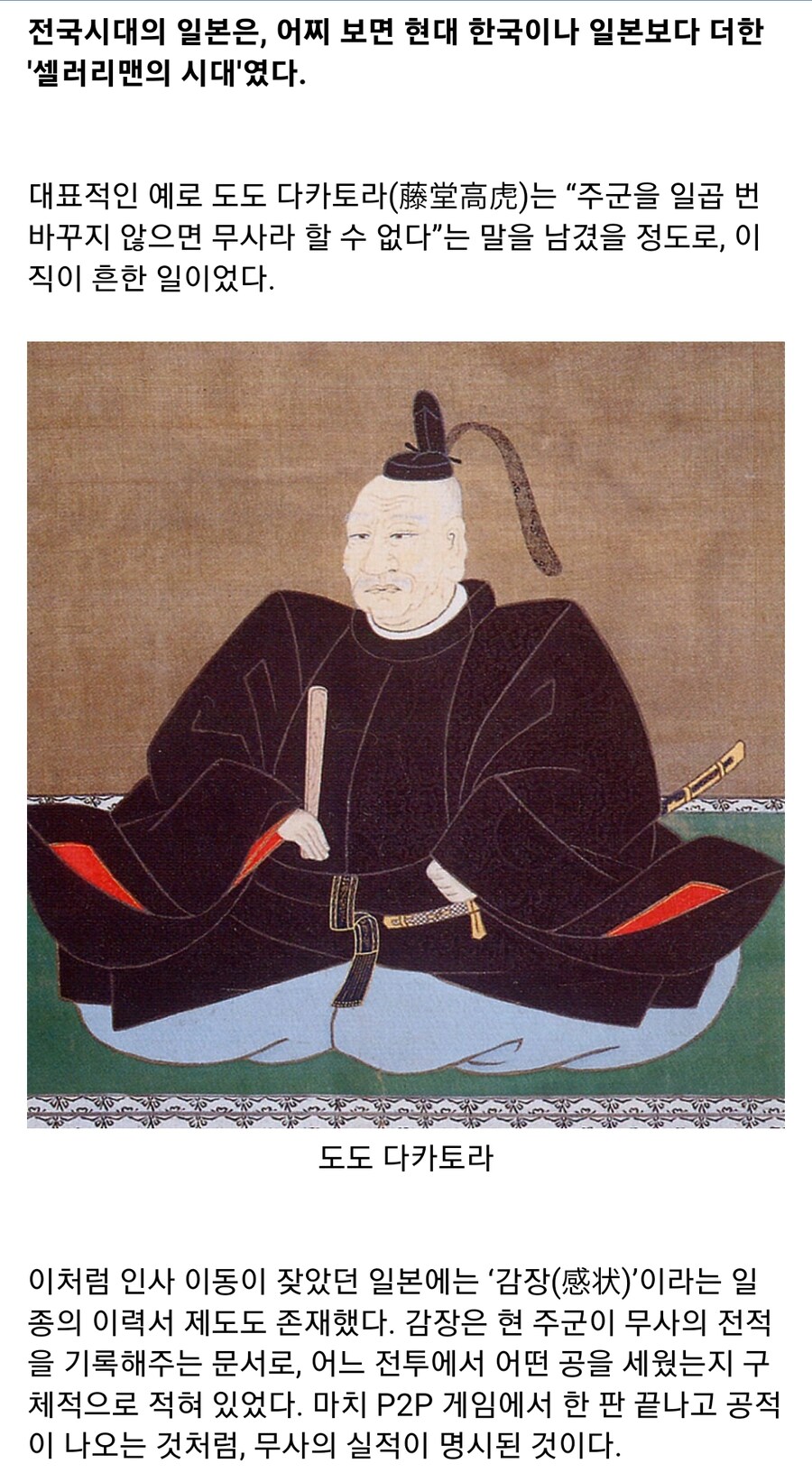 일본 전국시대의 이력서와 추천장 제도_1.jpg