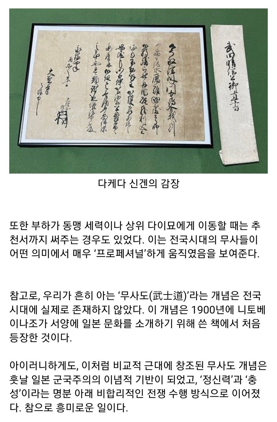 일본 전국시대의 이력서와 추천장 제도_2.jpg