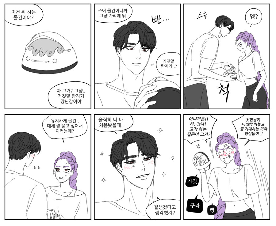 케이팝) 솔직히 말해서 나 생각하면서 해봤어?_1.jpg