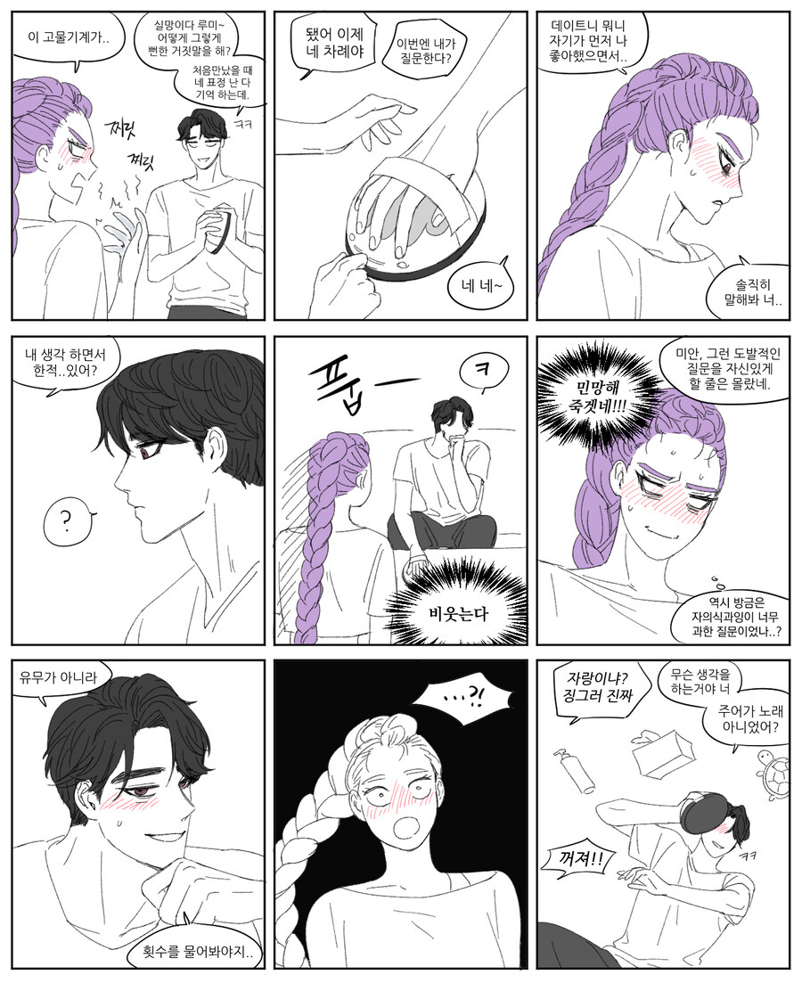 케이팝) 솔직히 말해서 나 생각하면서 해봤어?_2.jpg