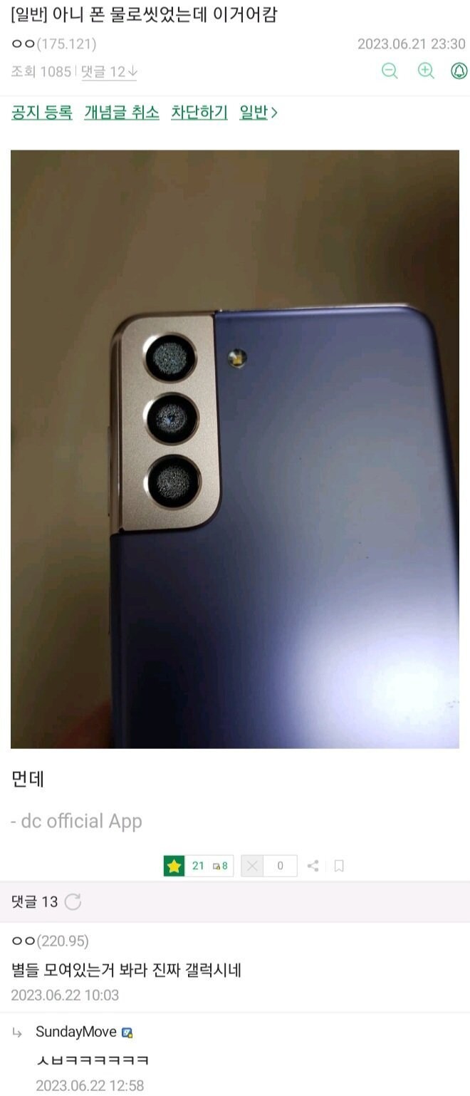 스마트폰 물로 씻었다가 ㅈ된 사람_1.jpg