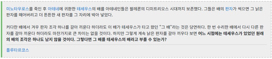 지금도 작품과 사회에 영향을 주는 테세우스의 배_1.png