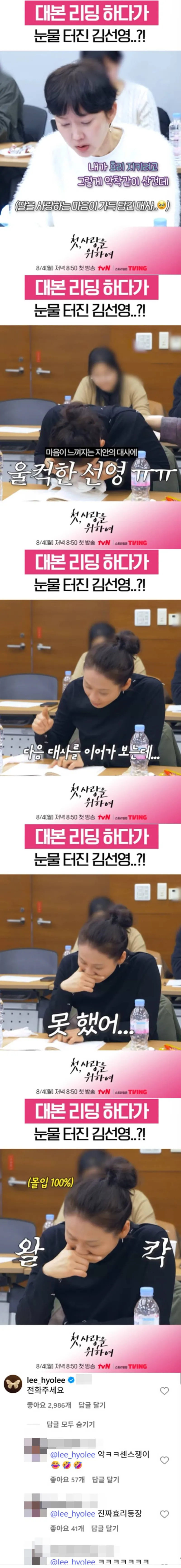 드라마 대본 리딩 영상에 댓글단 찐 이효리.JPG_1.webp