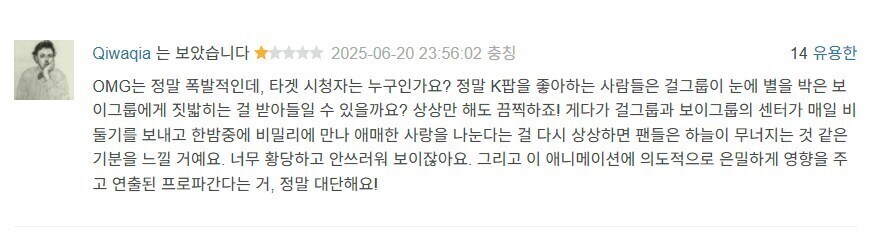 케데헌 묘사에 극대노했던 중국인_1.jpg