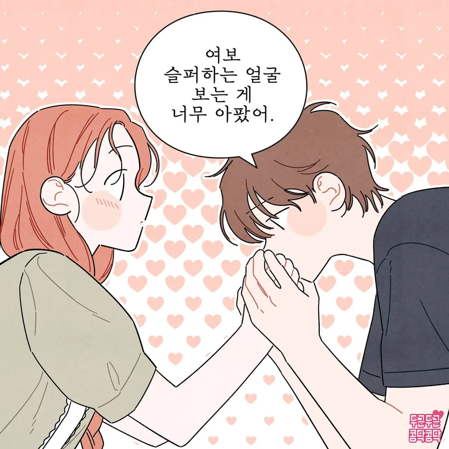 여친이 약속에 늦어도 화내지않는 남친1_6.webp
