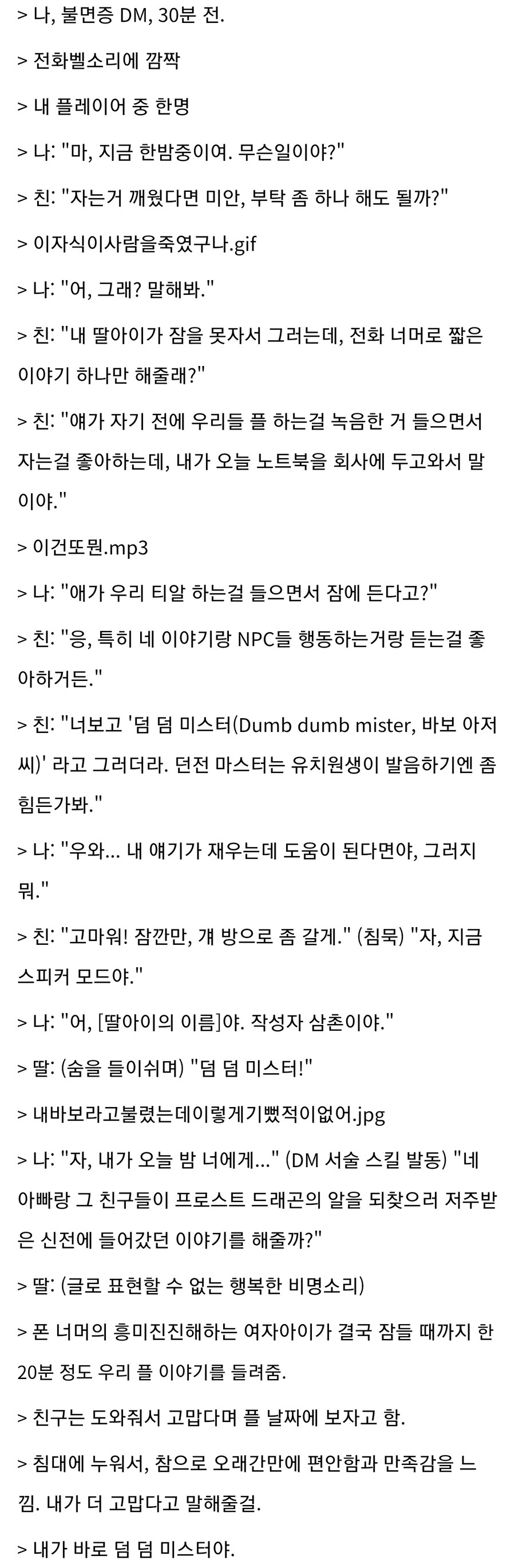 TRPG) 불면증 DM에게 찾아온 소소한 행복_1.jpg