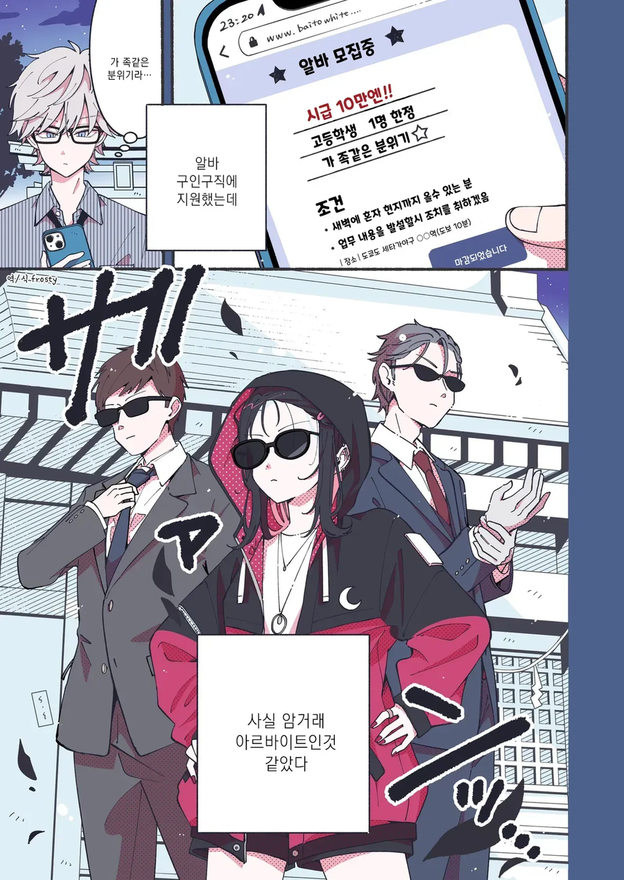 수상한 아르바이트_1.webp