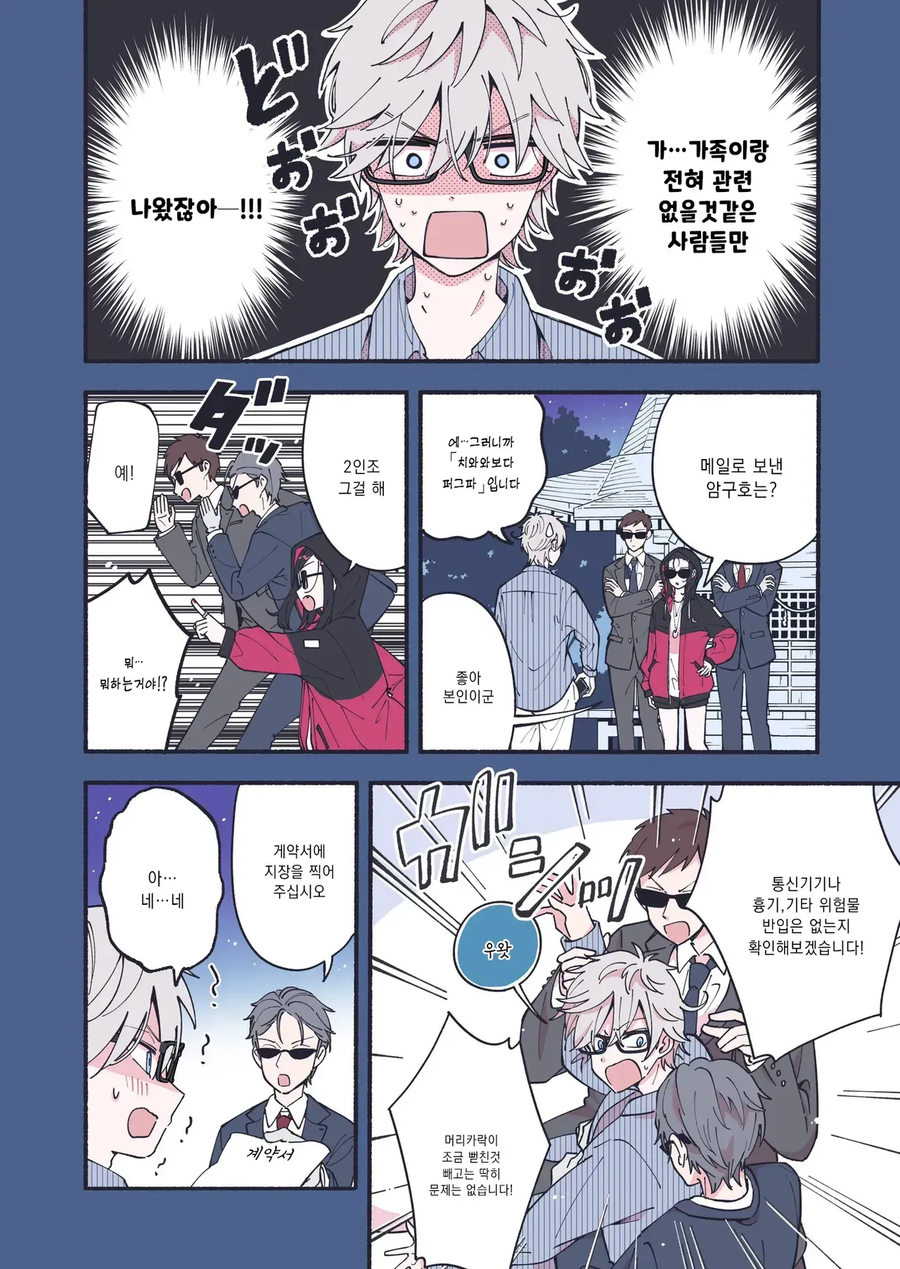 수상한 아르바이트_2.webp