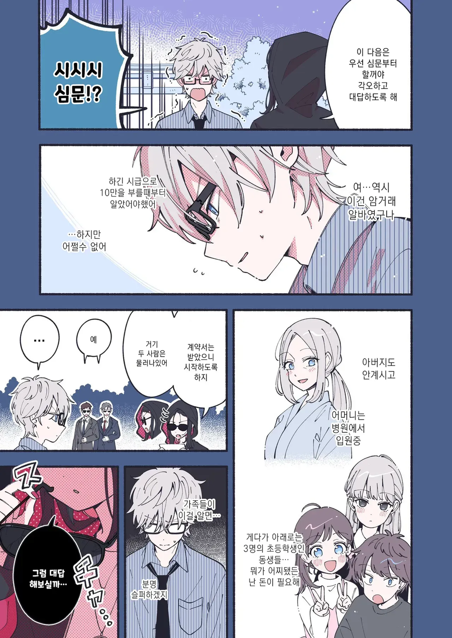 수상한 아르바이트_3.webp